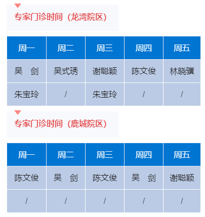 门诊时间.png