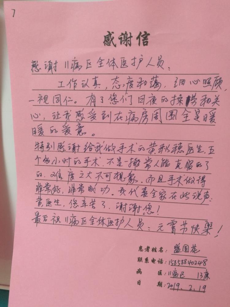 2019年2月感谢信,锦旗