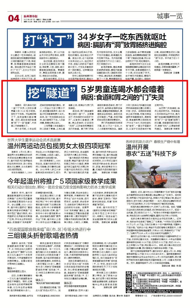 2021.04.07 温州都市报2.jpg