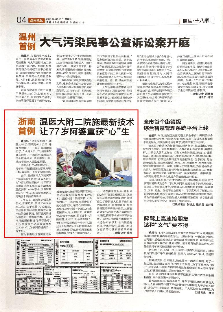 2021.04.10 温州都市报.jpg