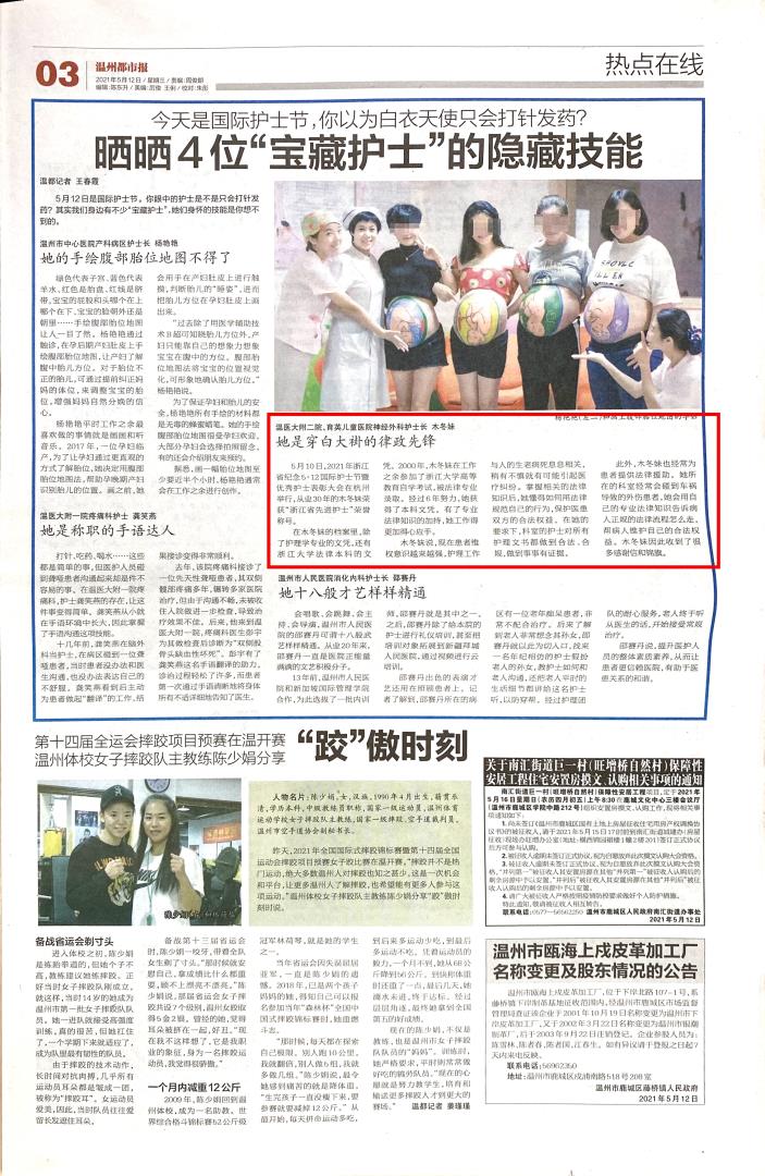 2021.05.12温州都市报.jpg