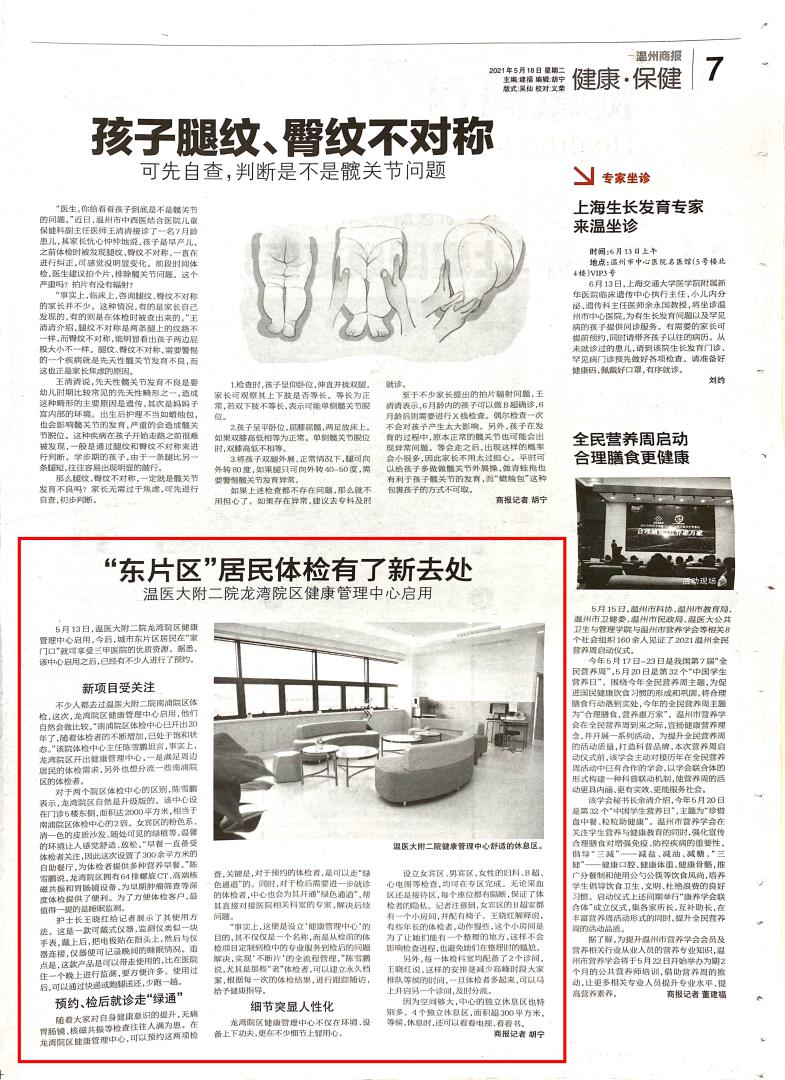 2021.05.18 温州都市报.jpg