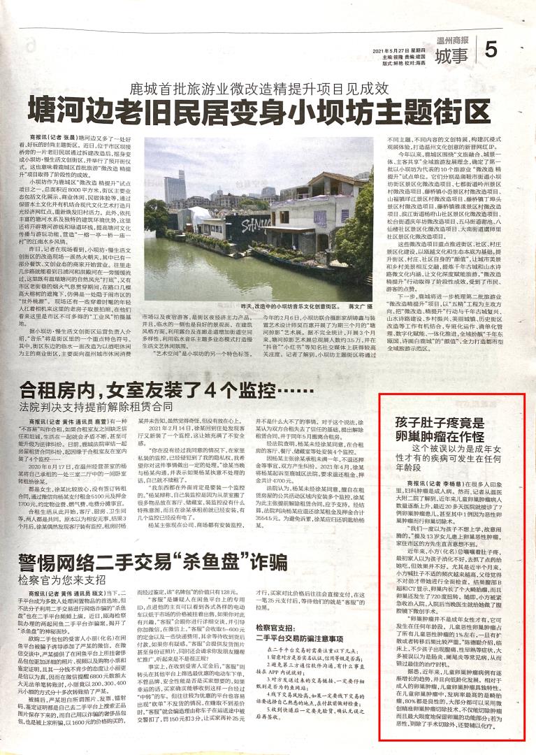 2021.05.27 温州商报.jpg