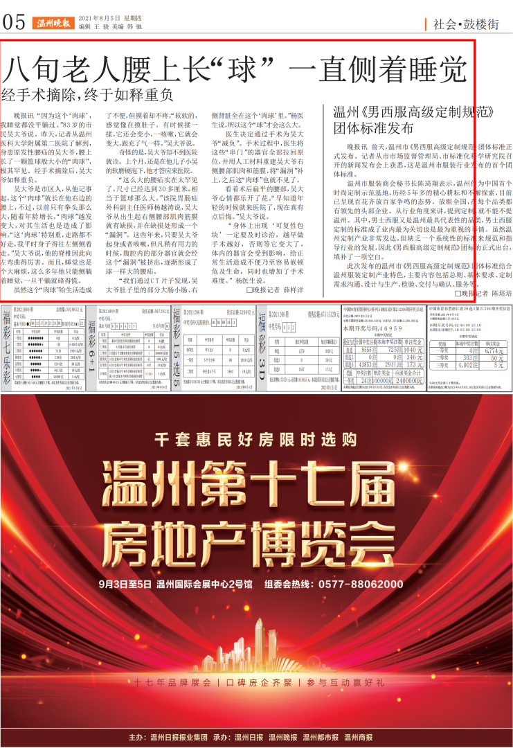 2021.08.05 温州晚报.png
