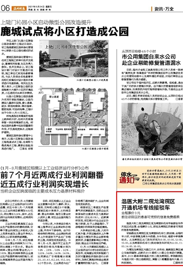 2021.09.24 温州晚报.jpg