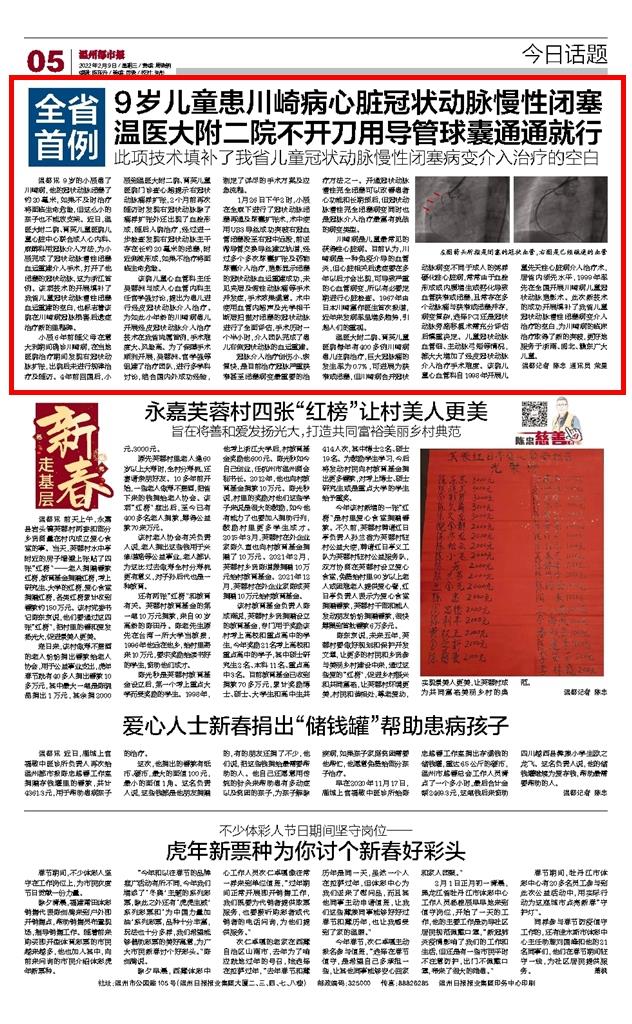 2022020905温州都市报.jpg