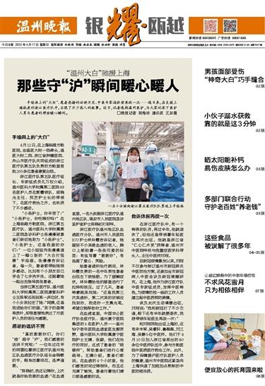 2022041701 温州晚报.jpg