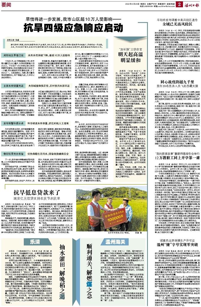 2022082602 温州日报.jpg