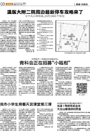 2022101401 温州晚报.jpg