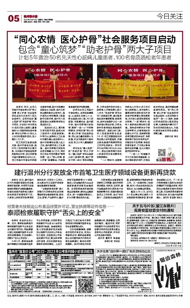 2022101405 温州都市报.jpg