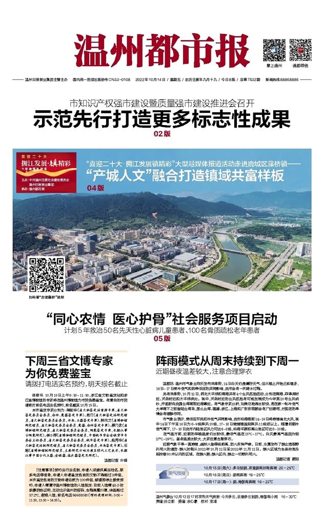 2022101401 温州都市报（头版）.jpg