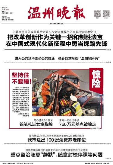 2022112301 温州晚报.jpg