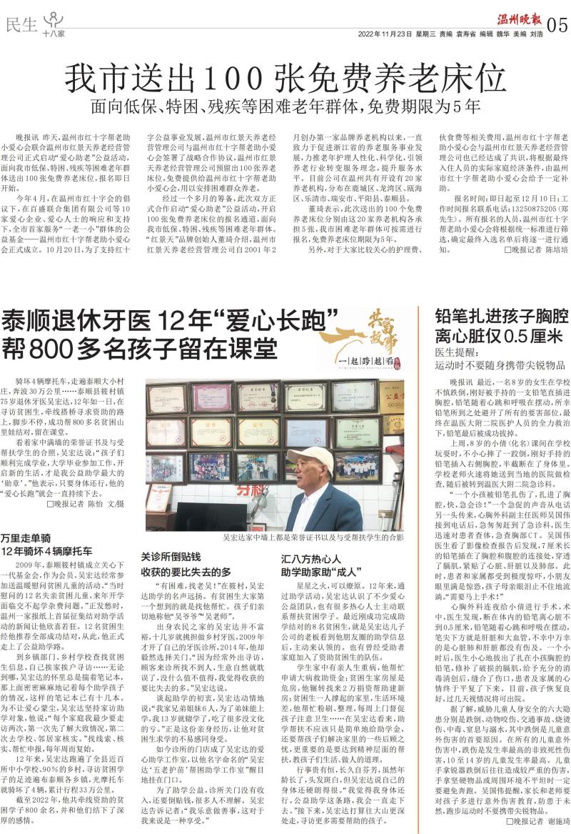 2022112305温州晚报.jpg