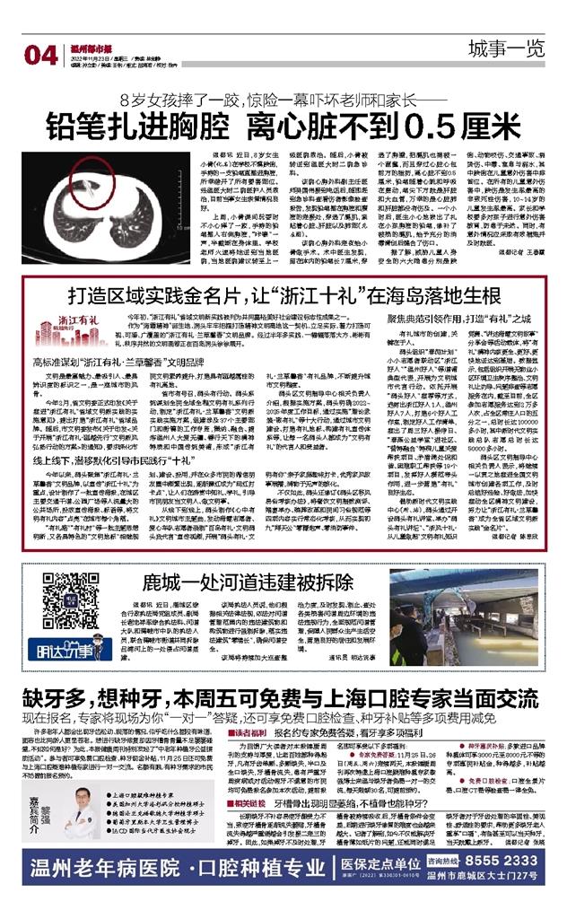 2022112304 温州都市报.jpg