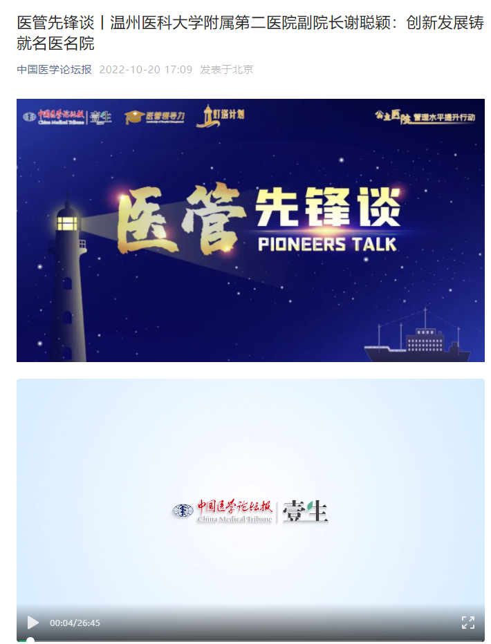 中国医学论坛 2022.10.20.png