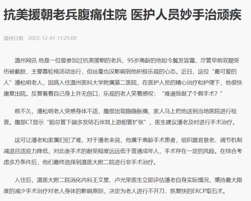 温州日报.png