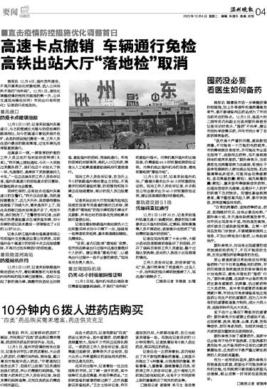 2022120604 温州晚报.jpg