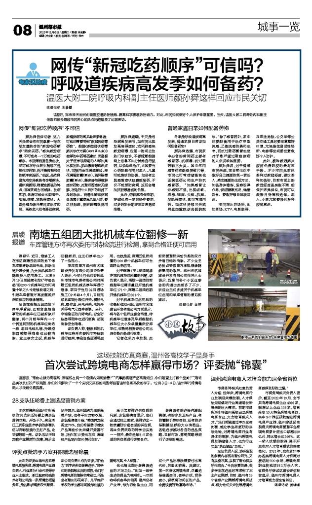 2022120608 温州都市报.jpg
