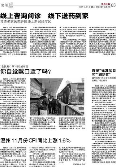 2022121403 温州晚报.jpg
