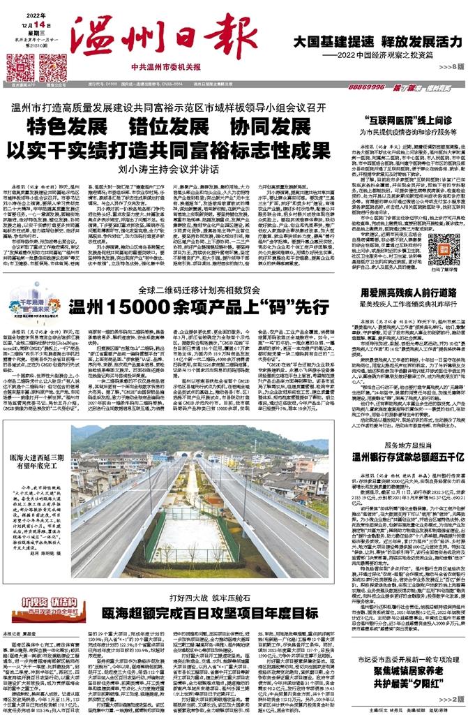 2022121401 温州日报.jpg