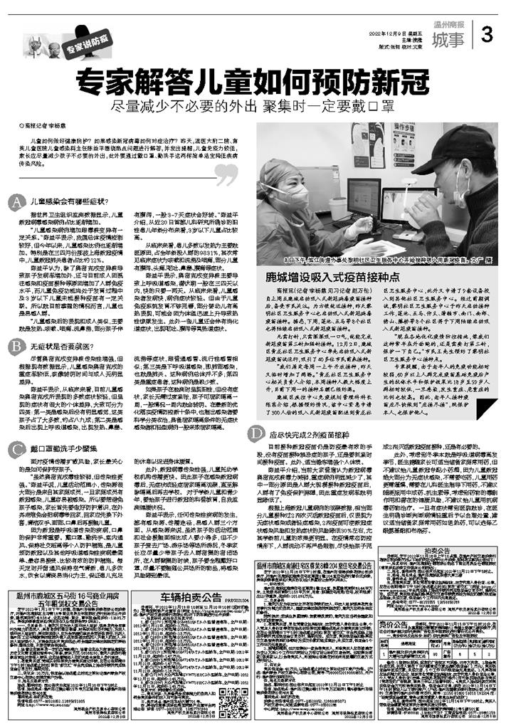2022120903 温州商报.jpg