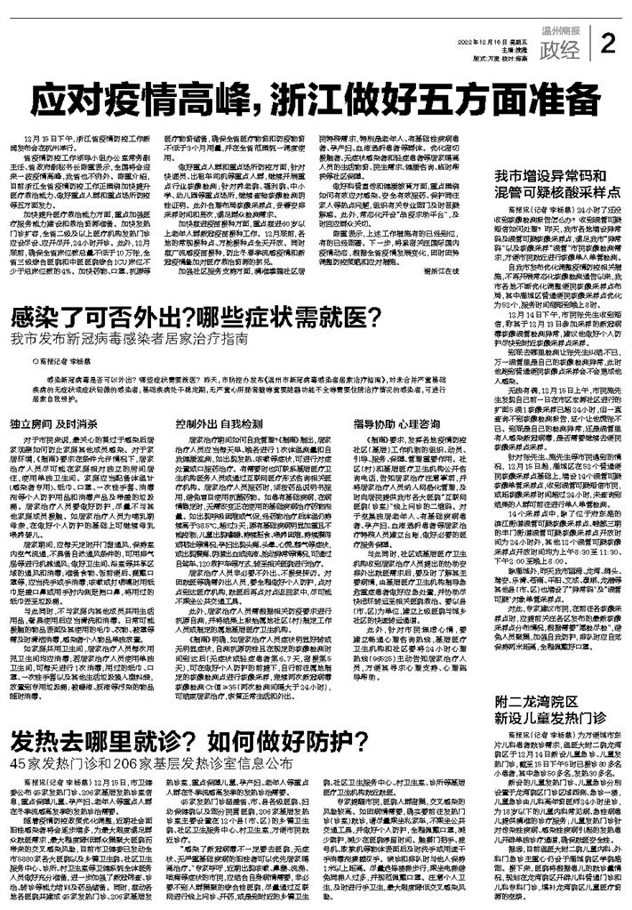 2022121602 温州商报.jpg