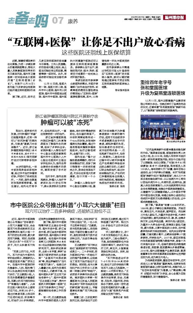 2022121707 温州都市报.jpg