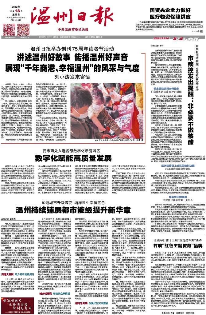 2022121801 温州日报.jpg