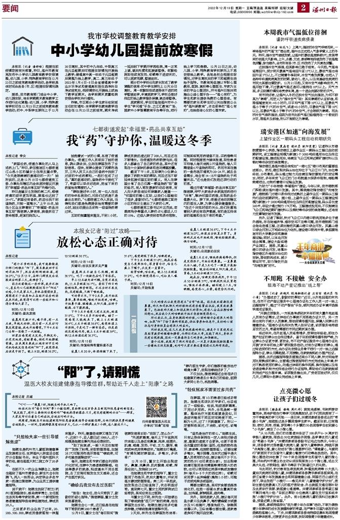 2022121902 温州日报.jpg