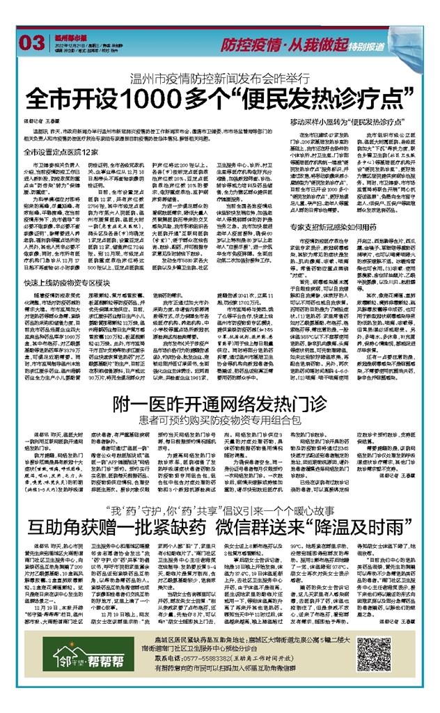 2022122103 温州都市报.jpg