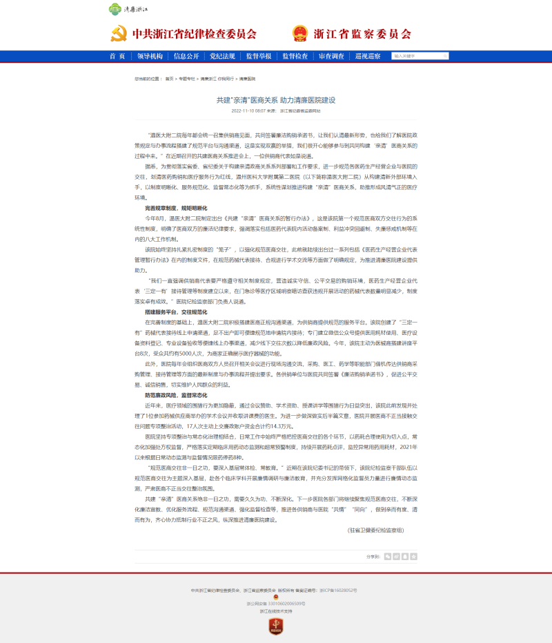 共建_亲清_医商关系 助力清廉医院建设.png
