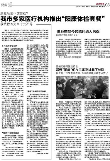 2023010603 温州晚报.jpg