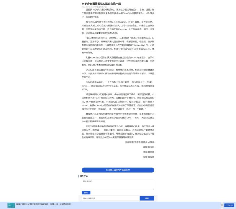 20230110 温州都市报全媒体.jpg