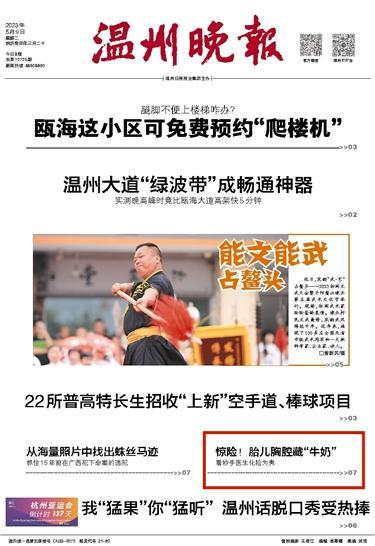 2023050901 温州晚报.jpg