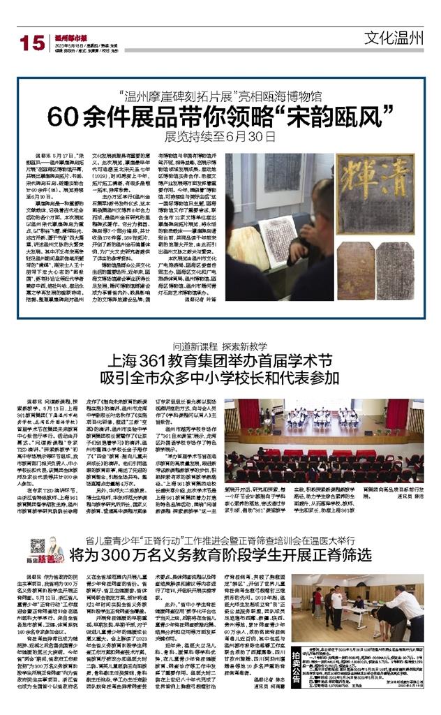 2023051815 温州都市报.jpg