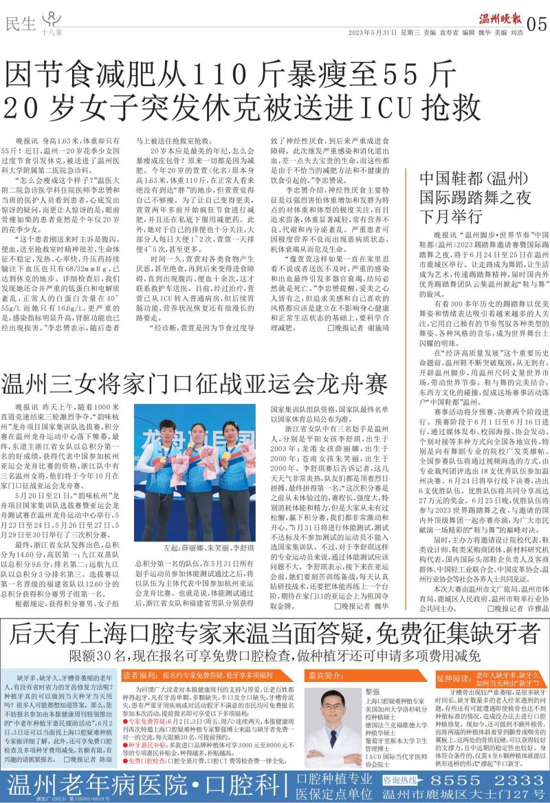 2023053105 温州晚报.jpg