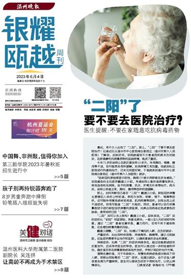 2023060401 温州晚报.jpg