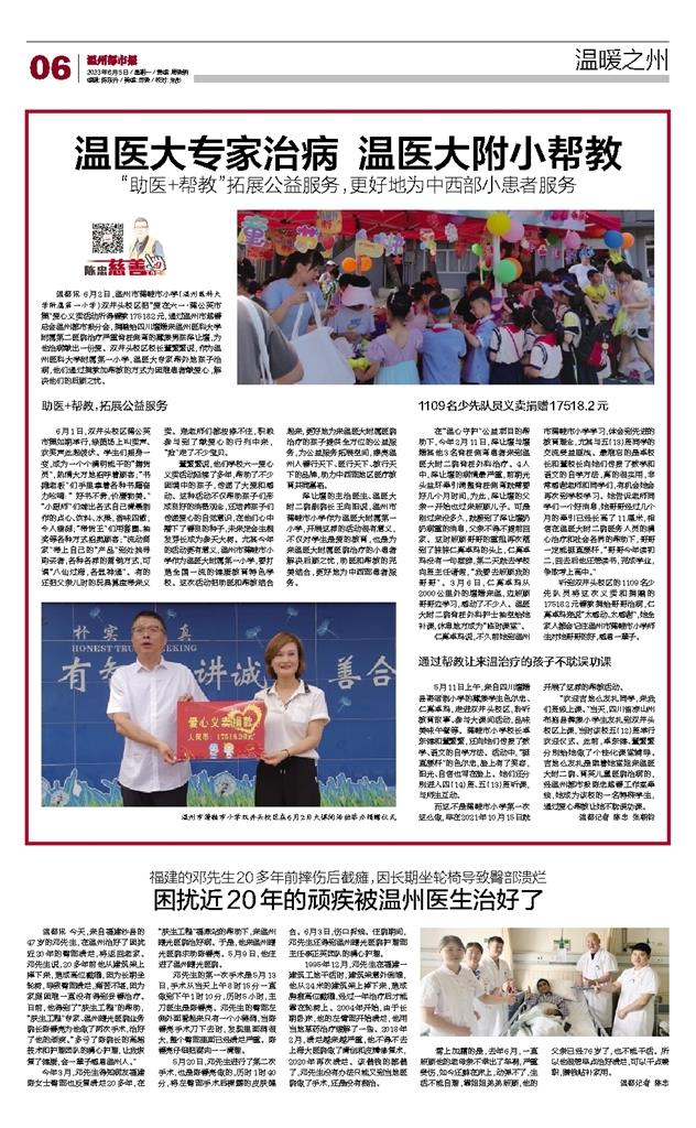 2023060506 温州都市报.jpg