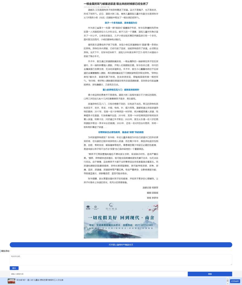 20230602 掌上温州客户端.jpg