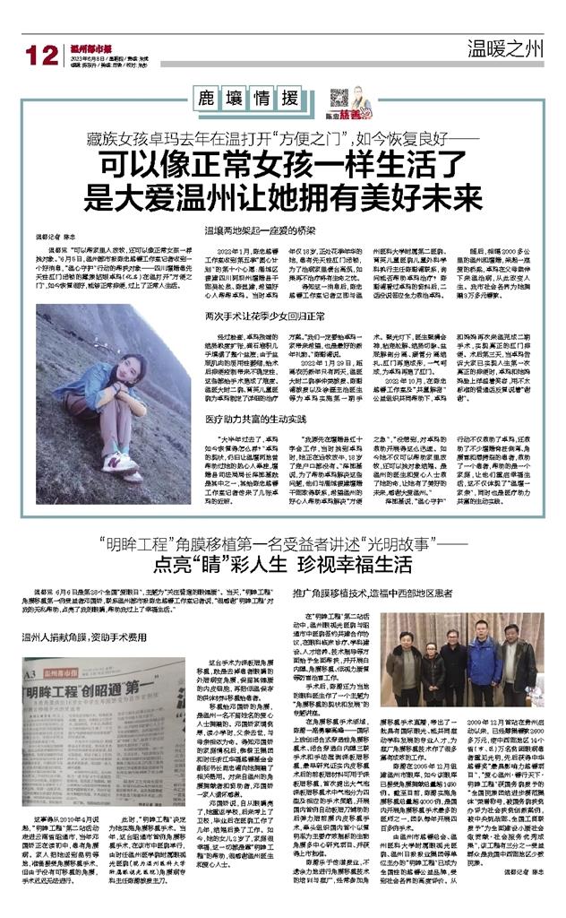 2023060812 温州都市报.jpg