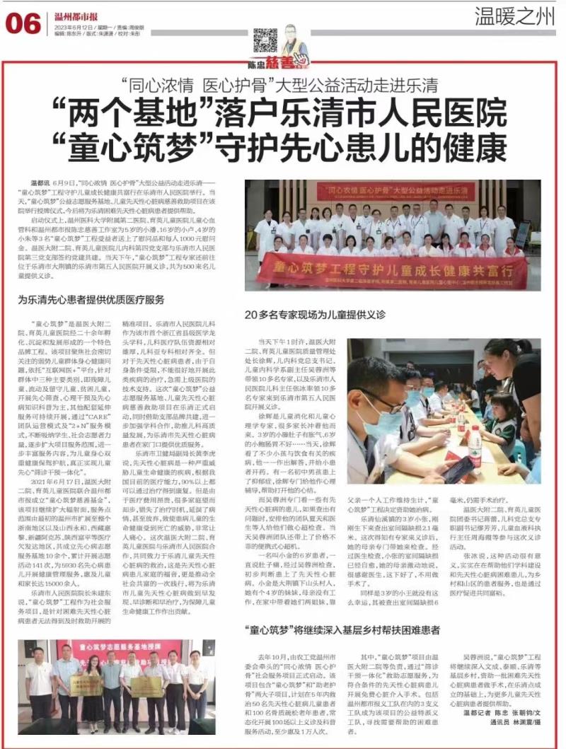 2023061206 温州都市报.jpg