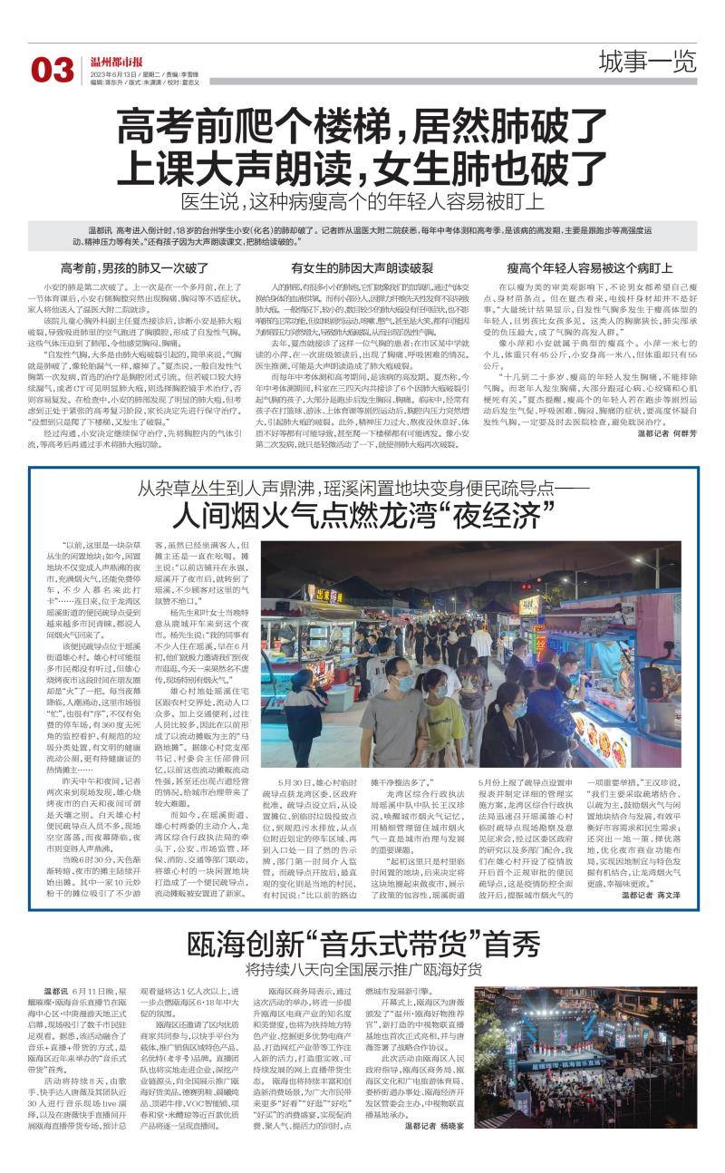 2023061303 温州都市报.jpg