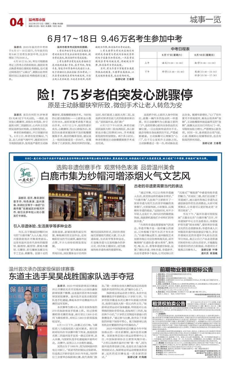 2023061304 温州都市报.jpg