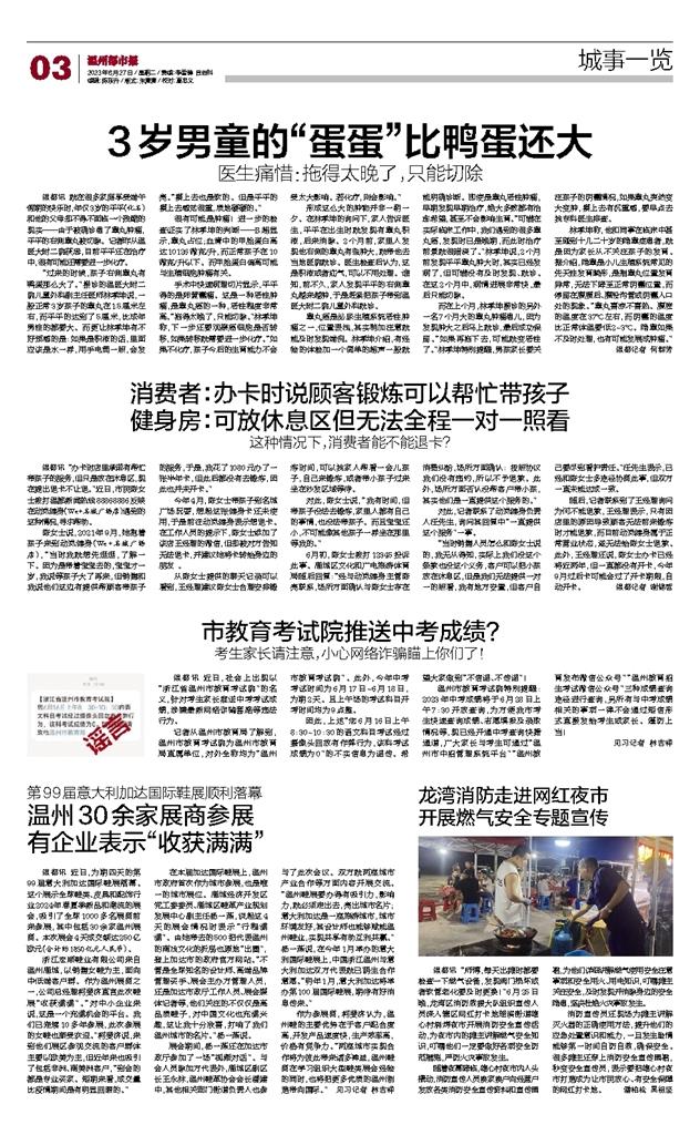 2023062703 温州都市报.jpg
