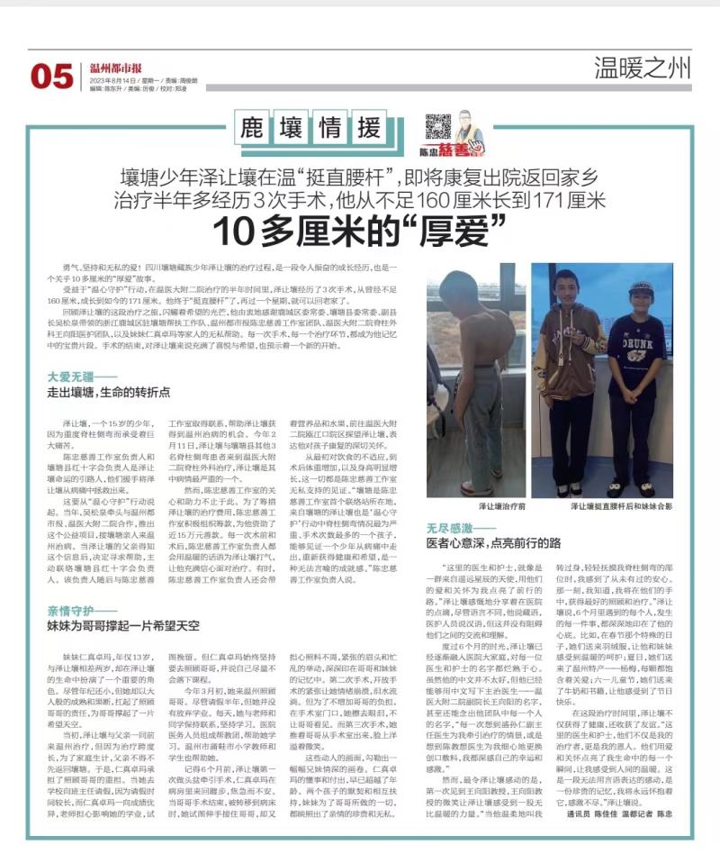 2023081405 温州都市报.jpg