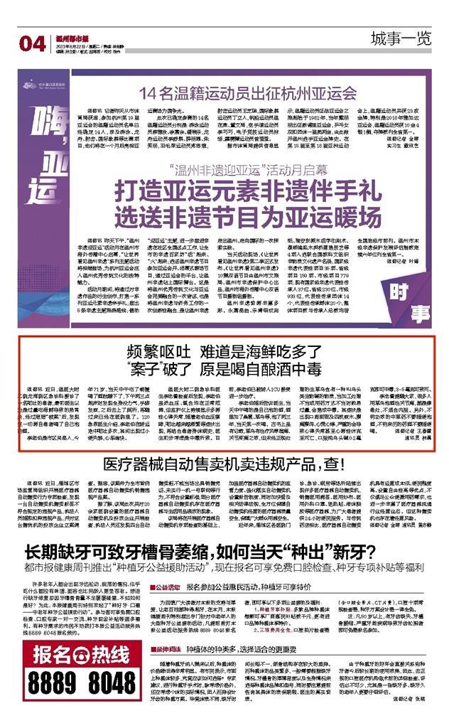 2023082204 温州都市报.jpg
