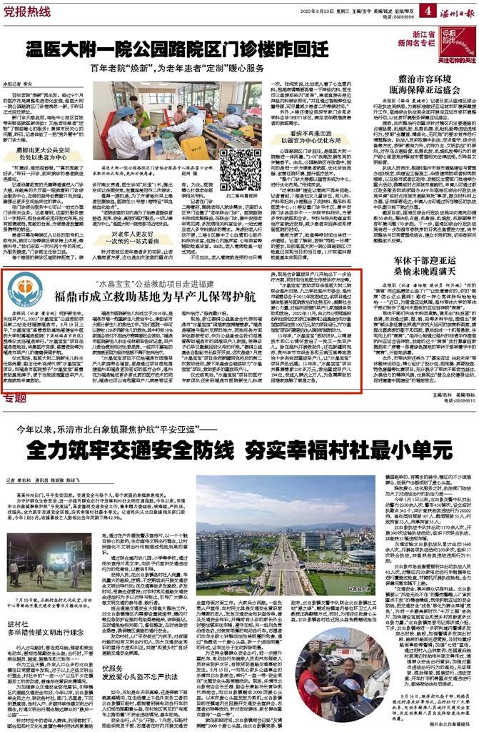 2023082304 温州日报.jpg