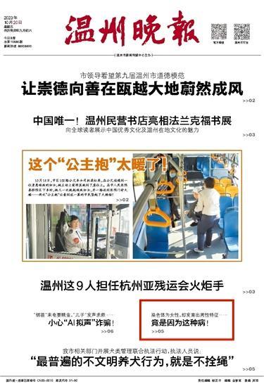 2023102001 温州晚报.jpg