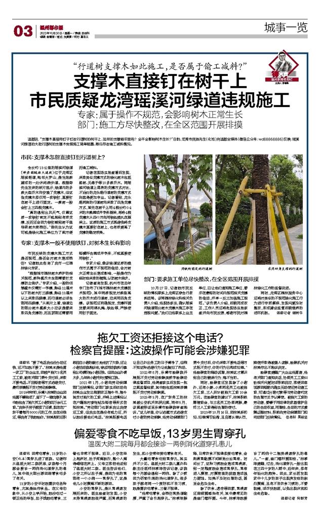 2023103003 温州都市报.jpg