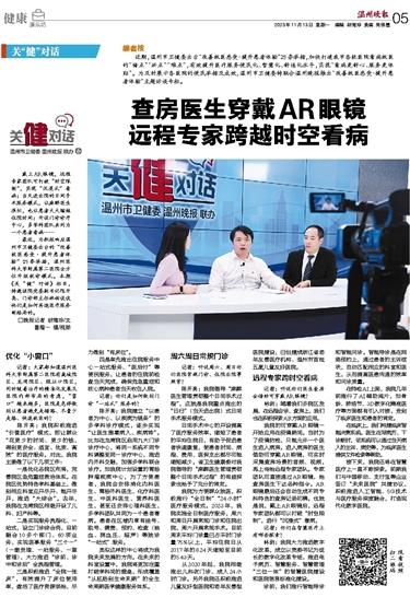 2023111305 温州晚报.jpg